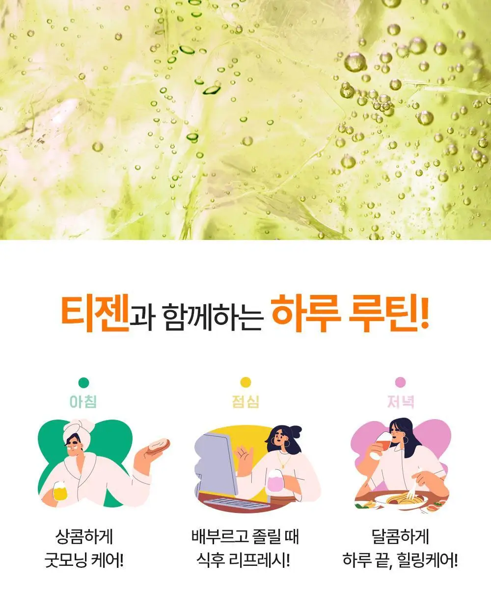 [올영 단독 선런칭] 티젠 콤부차 (자두/멜론) 10+2 기획 상세페이지 53